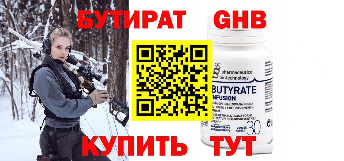 Бутират BDO  Вход с VPN  Барнаул 
