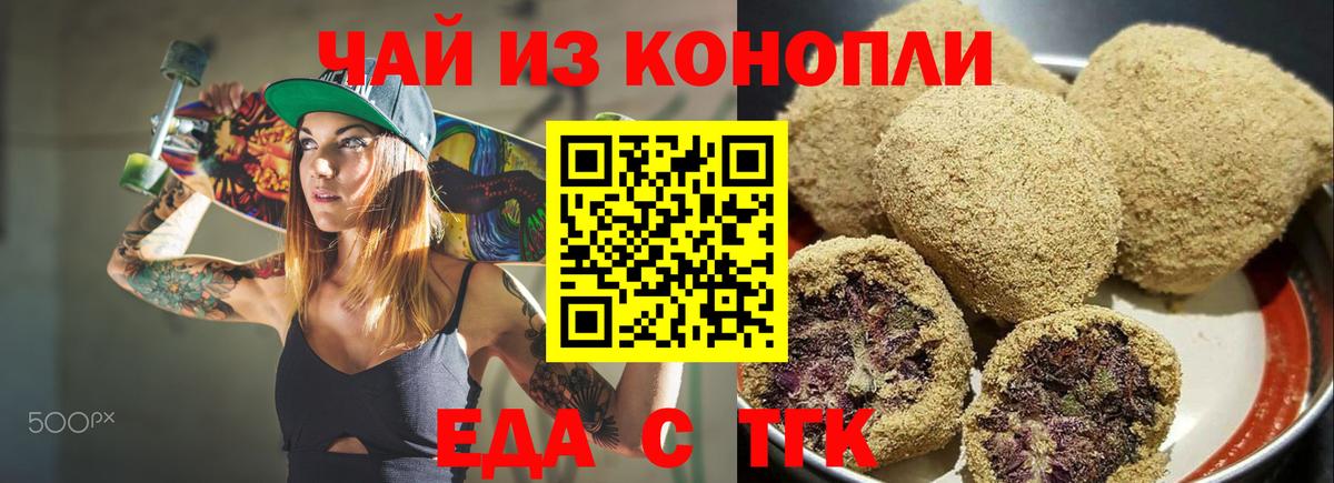 Барнаул  Печенье с ТГК конопля  Вход с VPN 