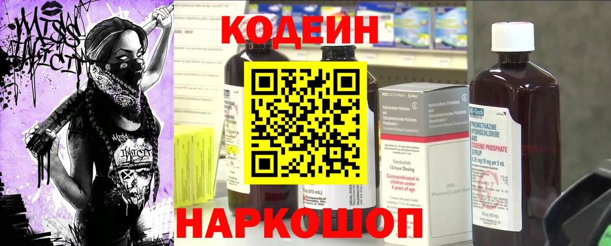 Кодеин напиток Lean (лин)  Codein напиток Lean (лин)  Вход с VPN  Барнаул 