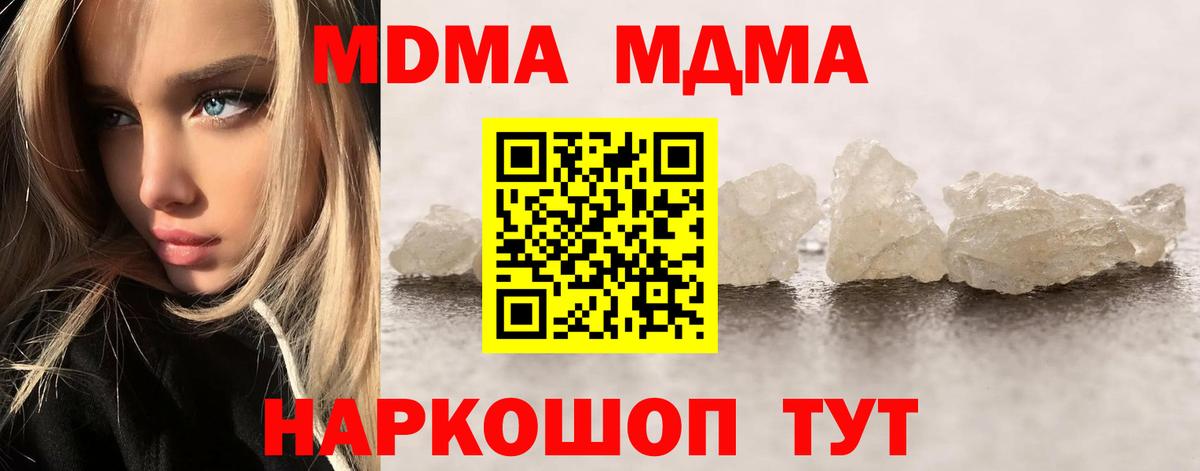 МДМА кристаллы  MDMA молли  MDMA  Вход с VPN  Барнаул 