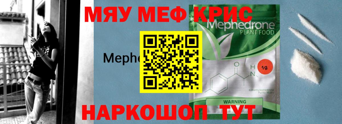 Мефедрон кристаллы Барнаул